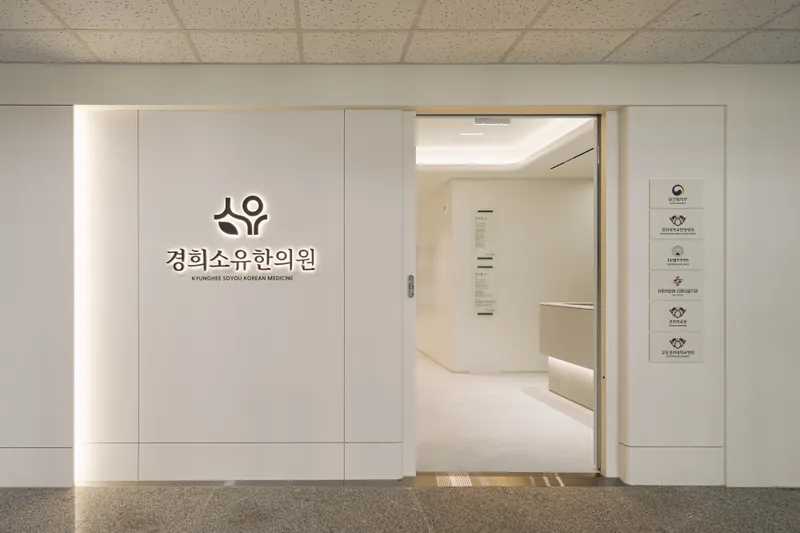 Kyunghee Private Clinic