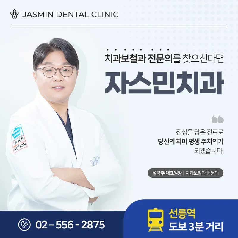 Jasmine Dental Clinic