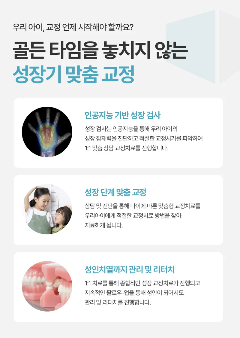 Seoul Clear Dental Orthodontic Clinic