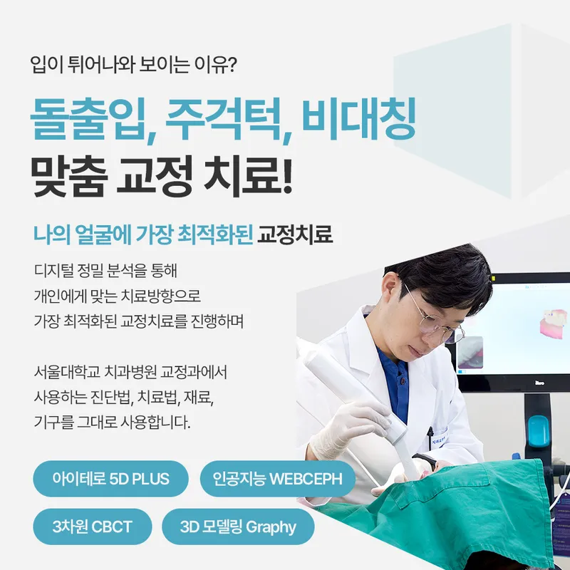 Seoul Clear Dental Orthodontic Clinic