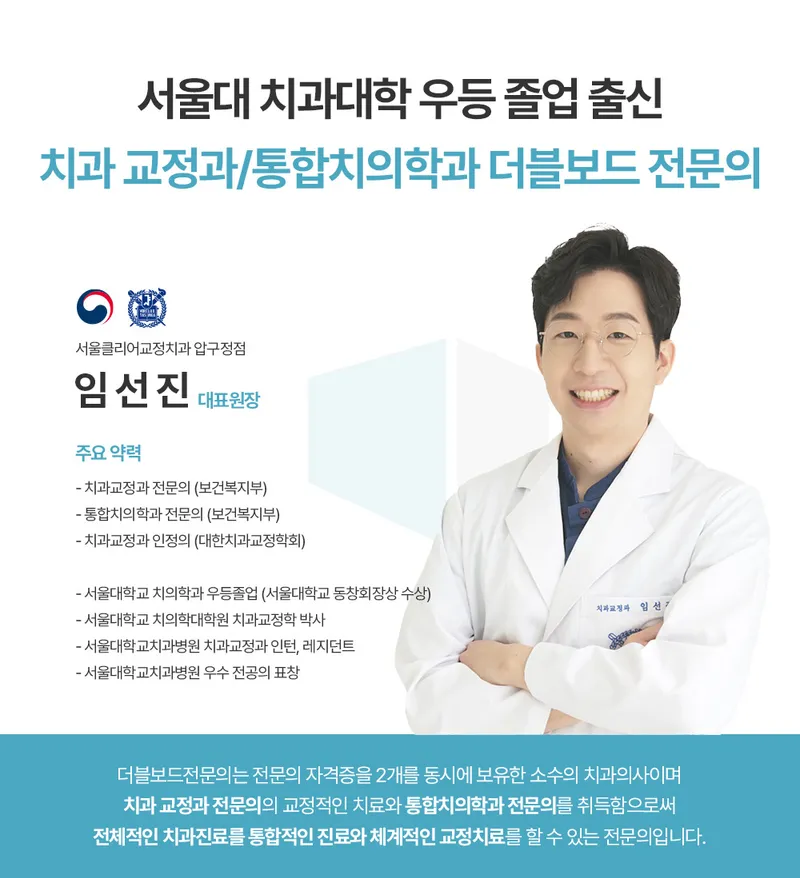 Seoul Clear Dental Orthodontic Clinic