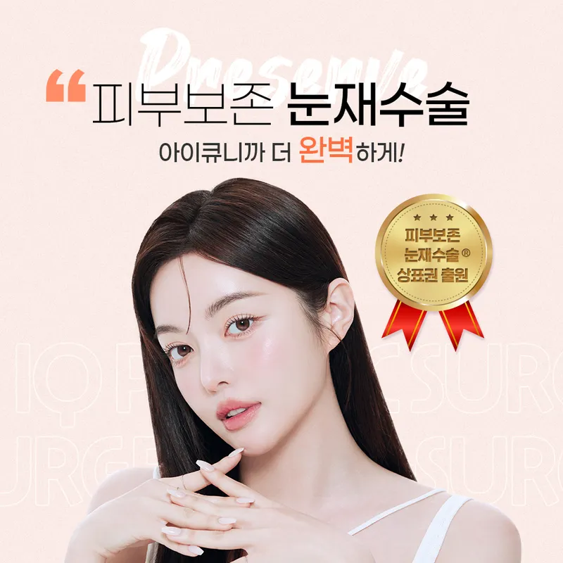 IQC Plastic Surgery Clinic