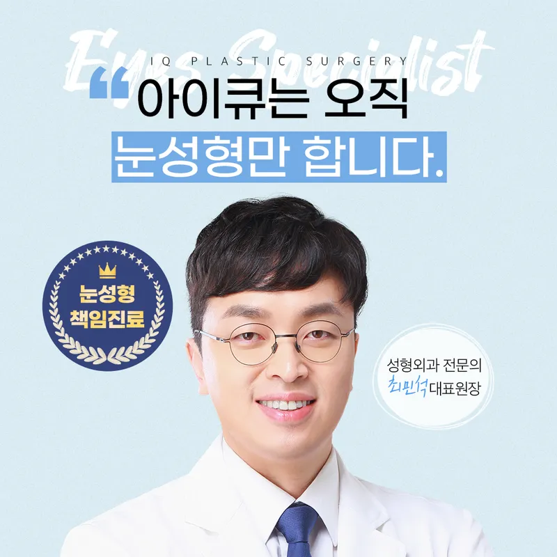 IQC Plastic Surgery Clinic