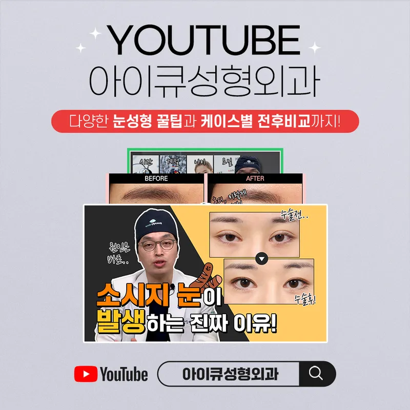 IQC Plastic Surgery Clinic
