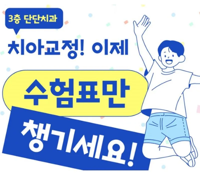 단단치과의원