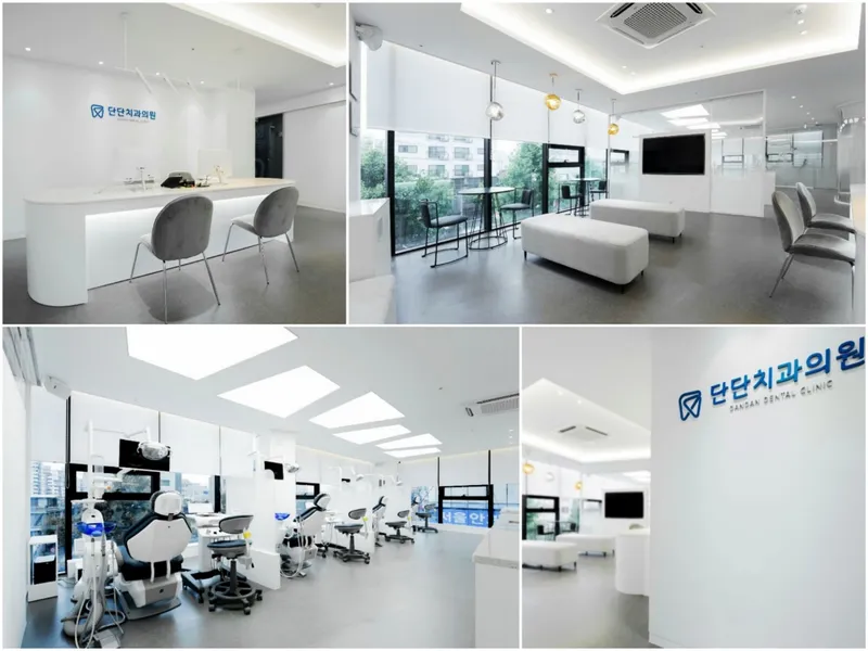 단단치과의원