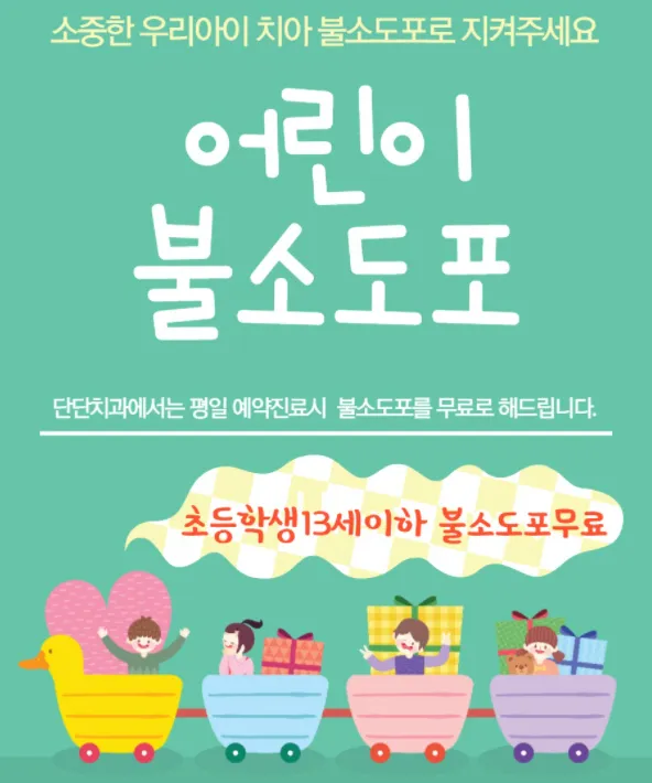단단치과의원