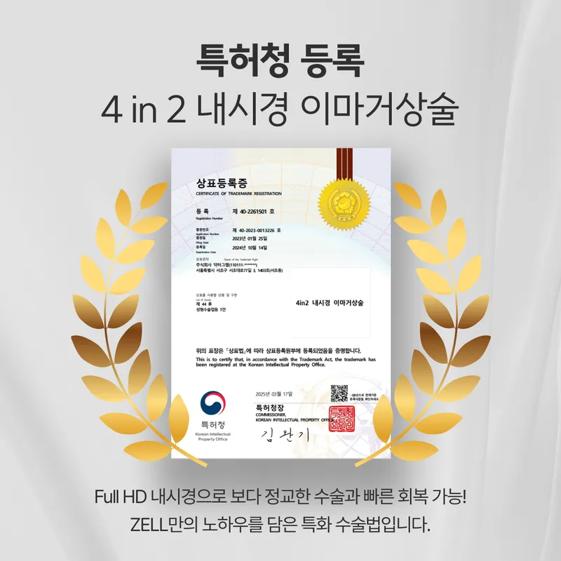 젤성형외과의원