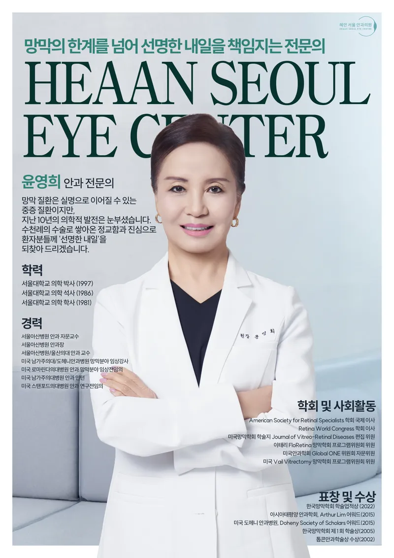 Hyean Seoul Eye Clinic