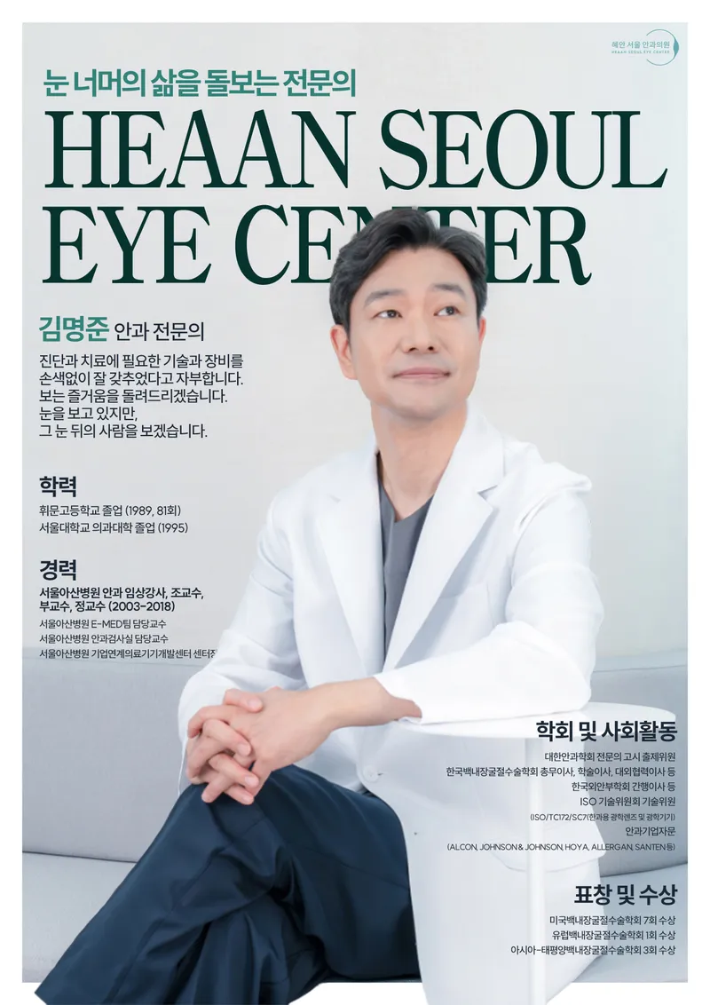 Hyean Seoul Eye Clinic