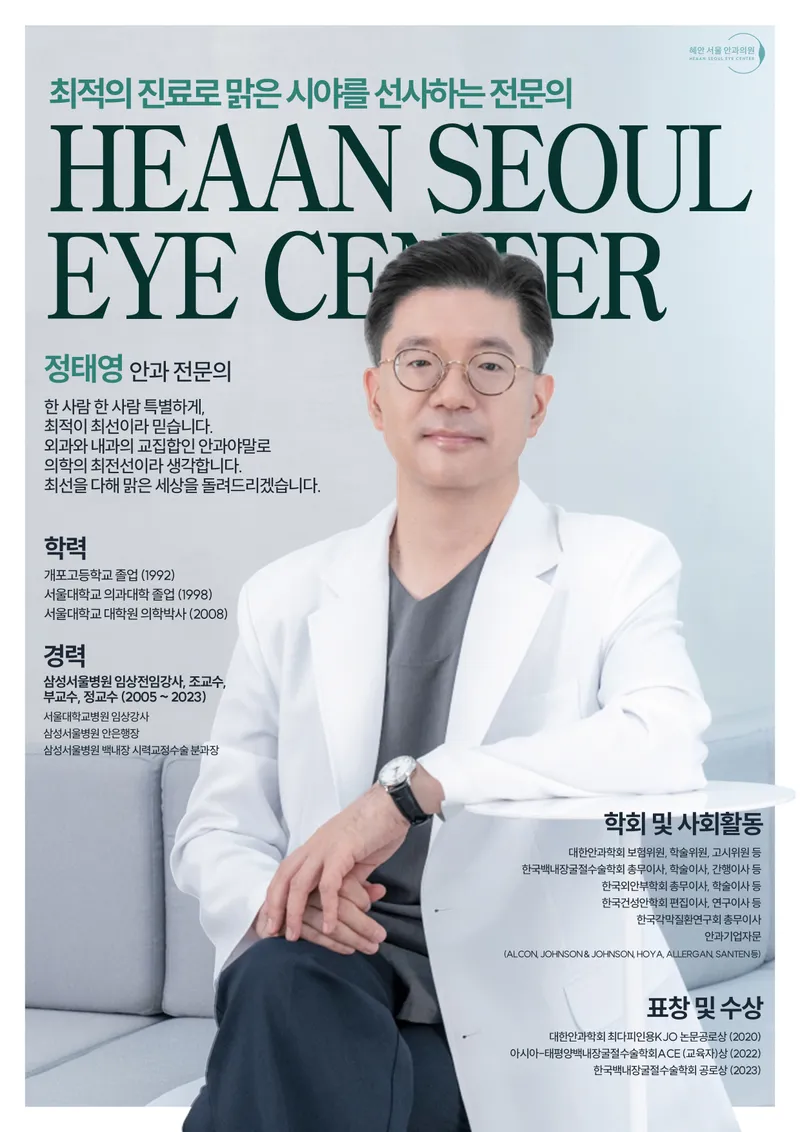Hyean Seoul Eye Clinic
