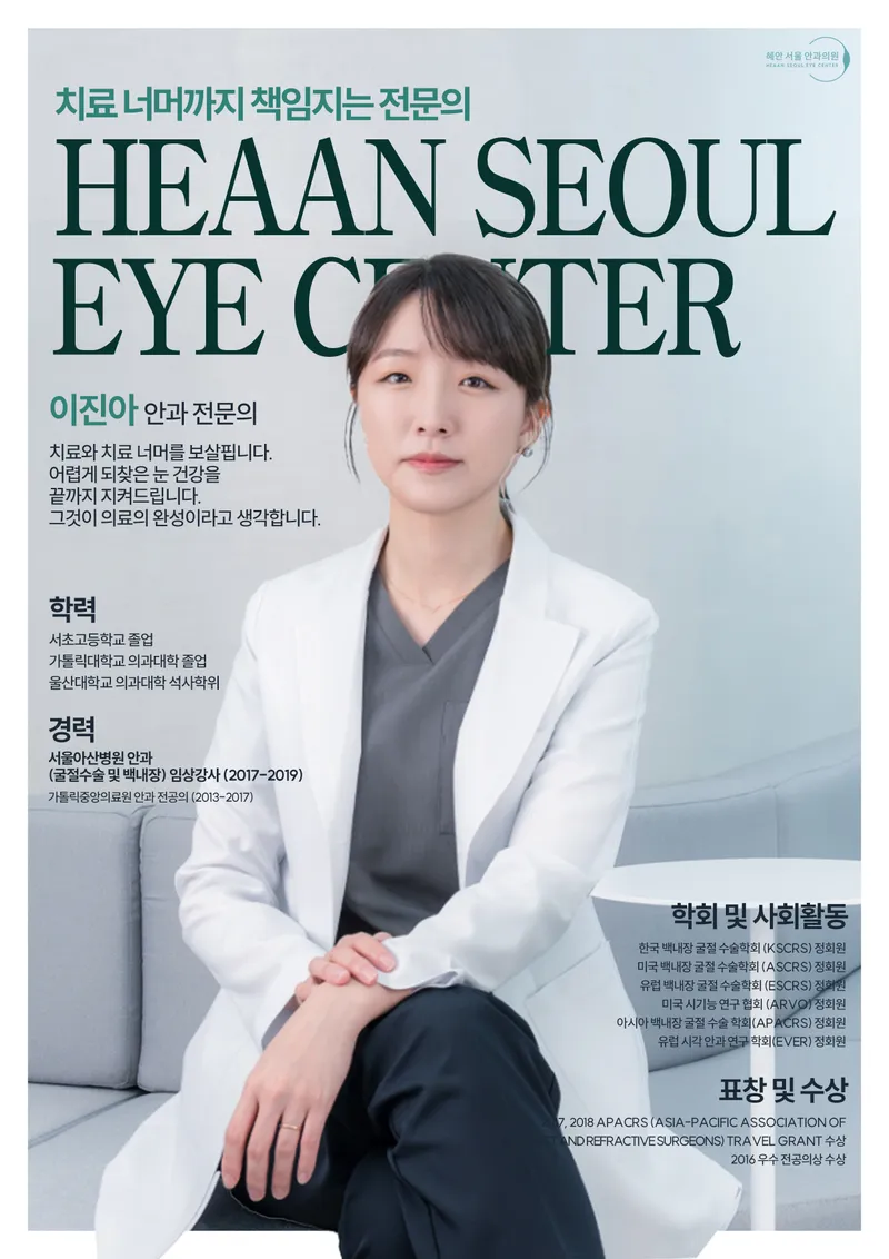 Hyean Seoul Eye Clinic