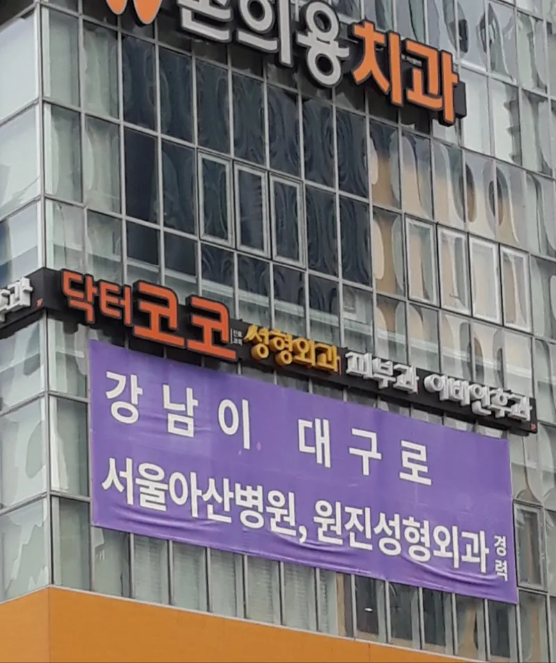 Dr. Coco Clinic