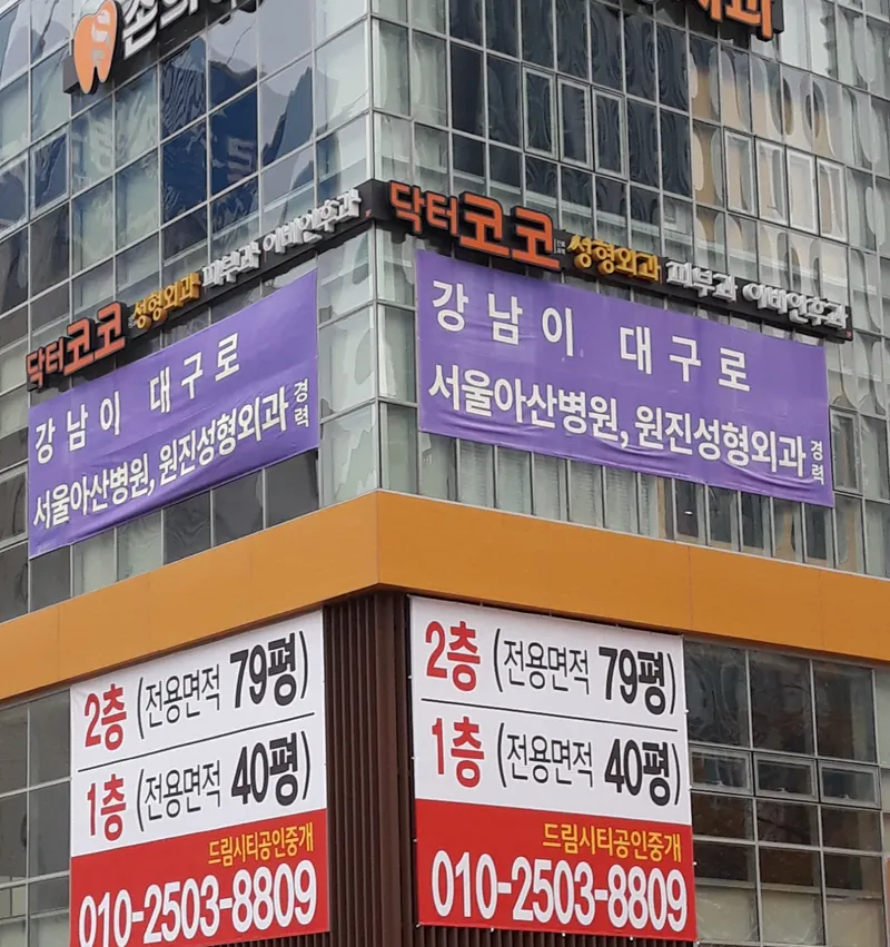 Dr. Coco Clinic