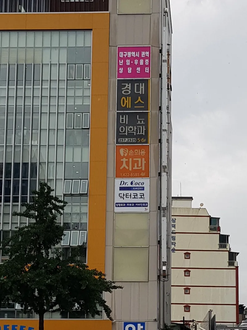 Dr. Coco Clinic