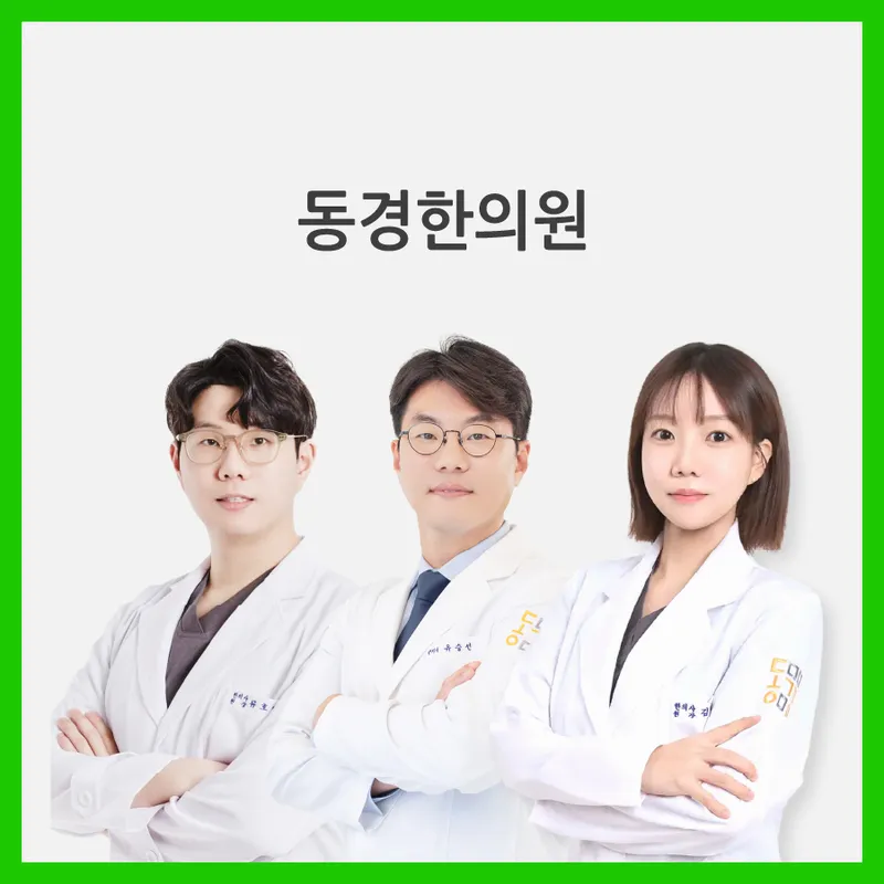 Donggyeong Korean Medicine Clinic