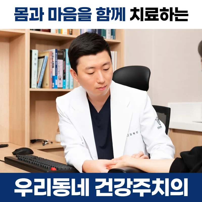 Kang Il Kyung Hee Clinic