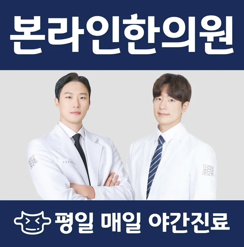 Borain Korean Medicine Clinic Samsung