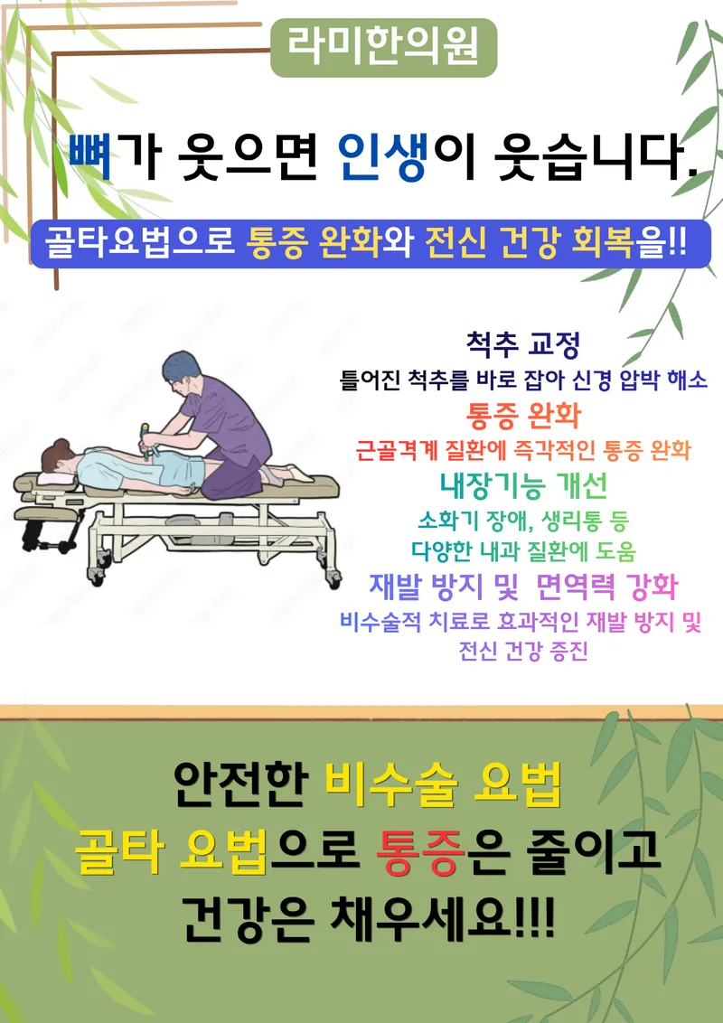 Lami Korean Medicine Clinic