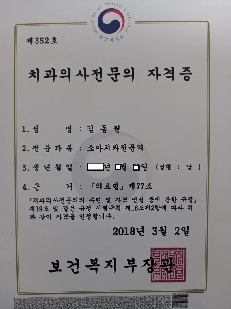 아이가좋아하는치과의원
