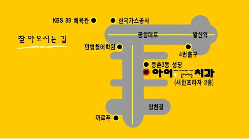 아이가좋아하는치과의원
