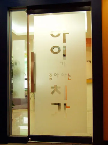 아이가좋아하는치과의원