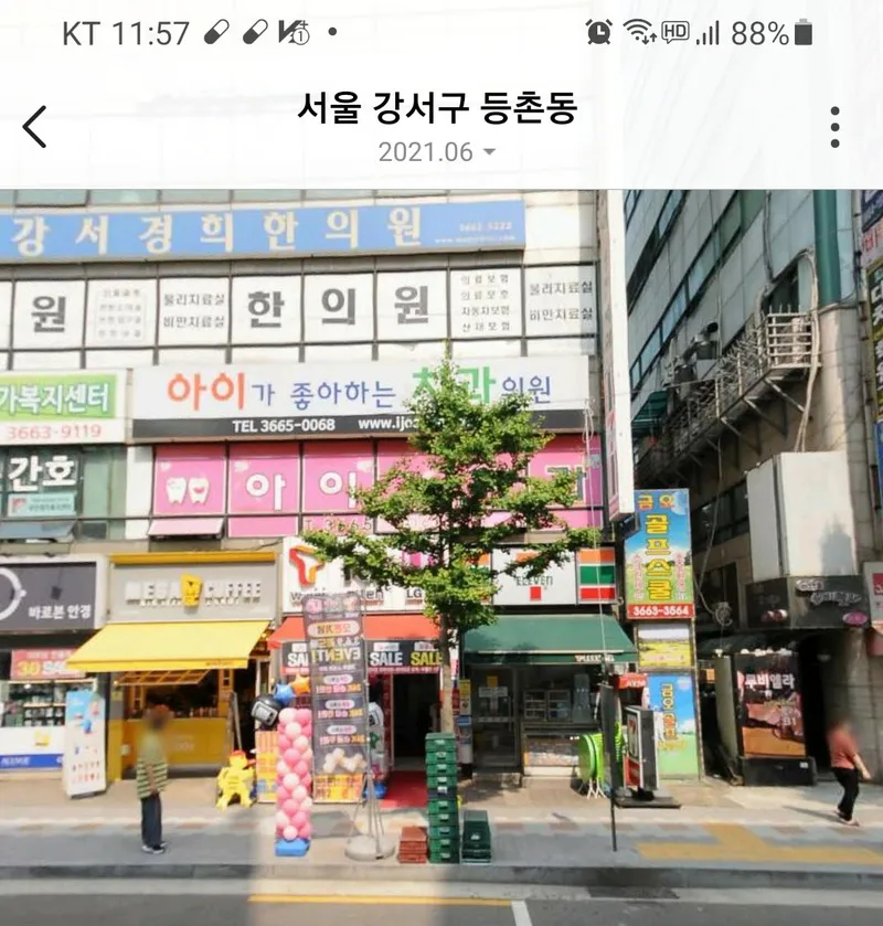 아이가좋아하는치과의원