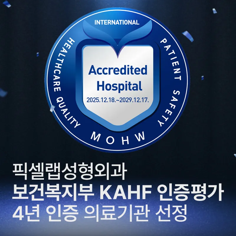 픽셀랩성형외과의원