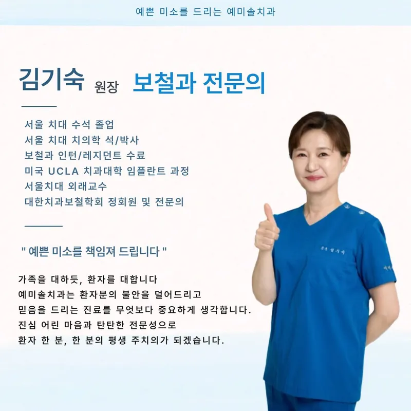 예미솔치과의원