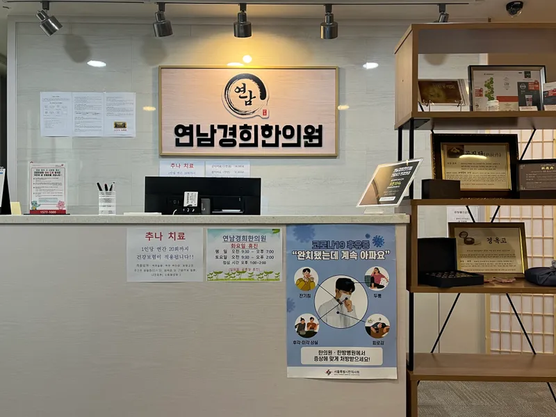 Yeonnam Gyeonghui Korean Medicine Clinic