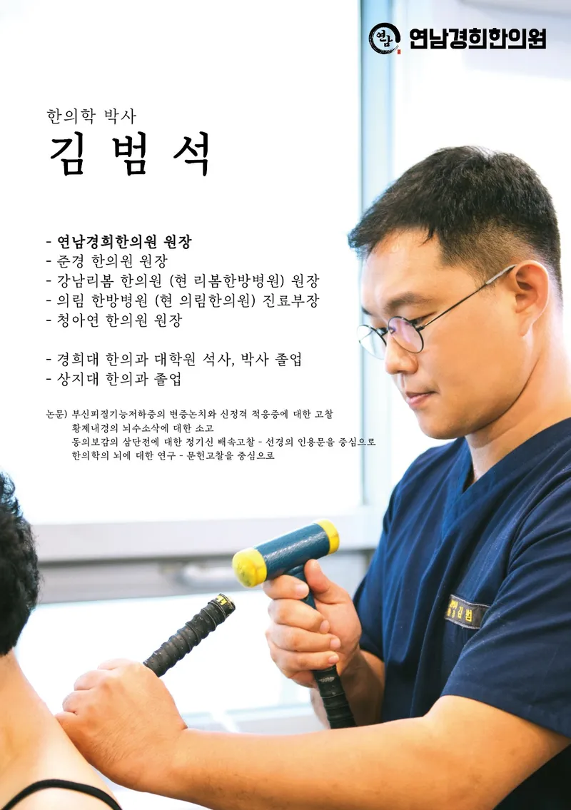Yeonnam Gyeonghui Korean Medicine Clinic