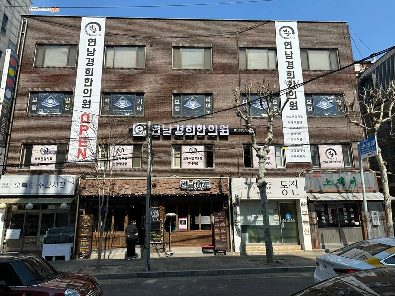 Yeonnam Gyeonghui Korean Medicine Clinic