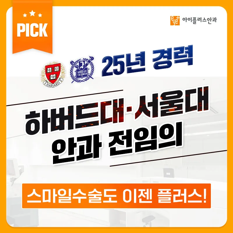 I Plus Eye Clinic