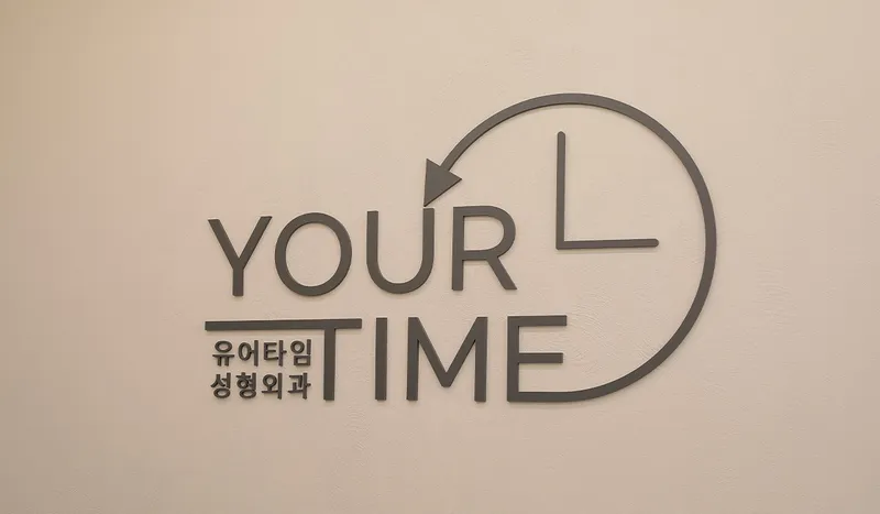 You Time Plastic Surgery Clinic