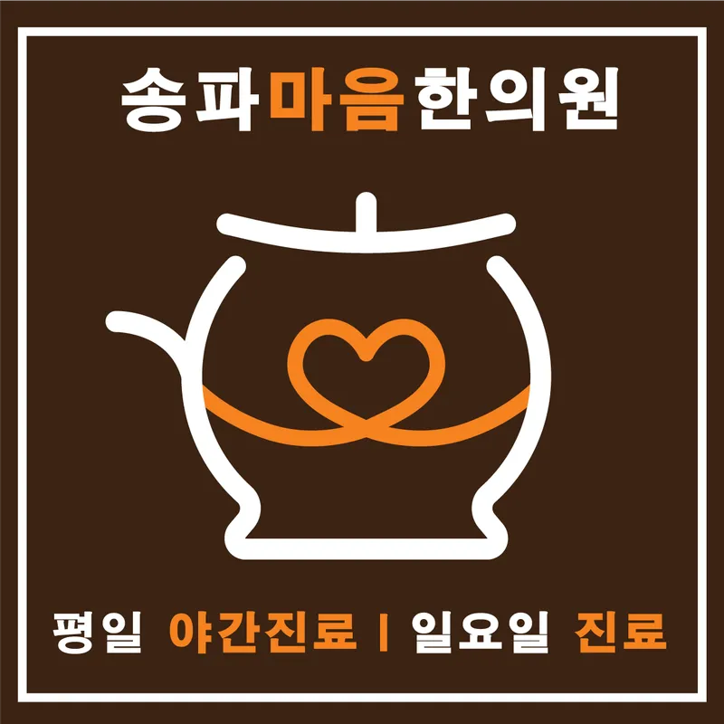 Songpa Maeum Korean Medicine Clinic