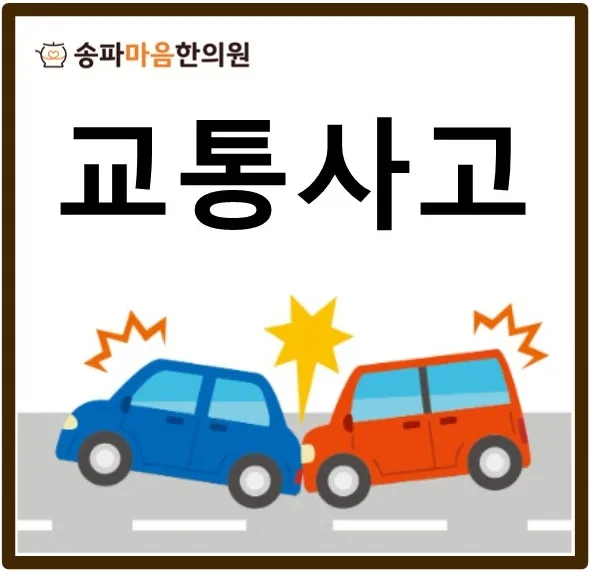 Songpa Maeum Korean Medicine Clinic