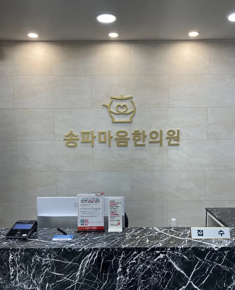 Songpa Maeum Korean Medicine Clinic