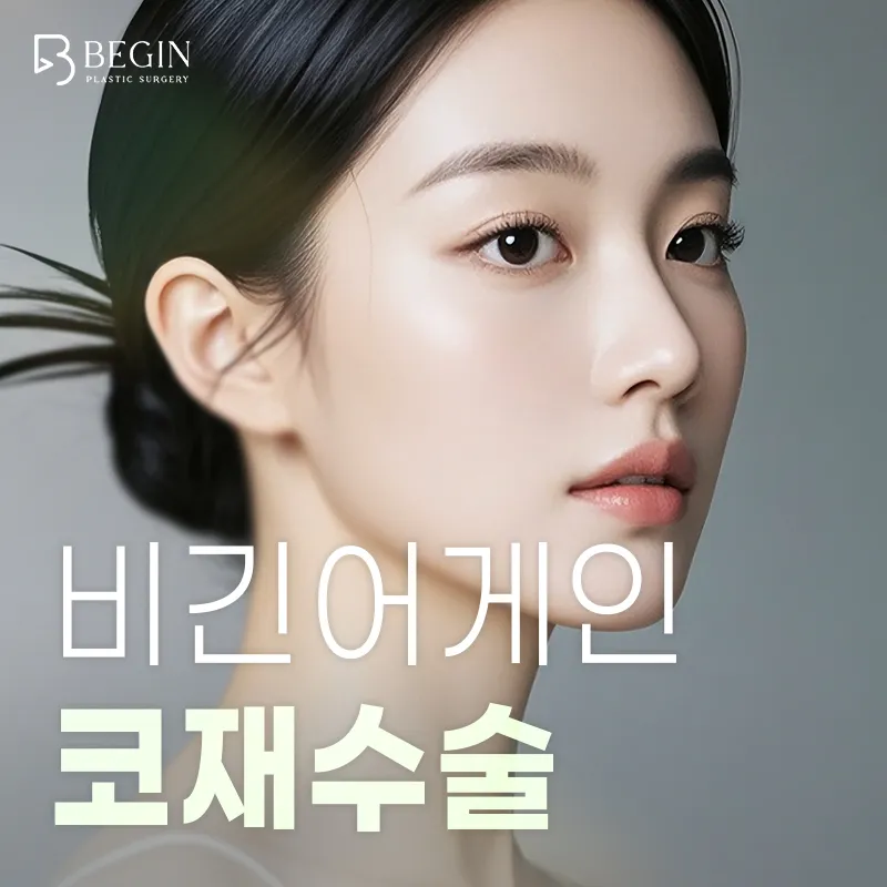 Bigin Plastic Surgery Clinic