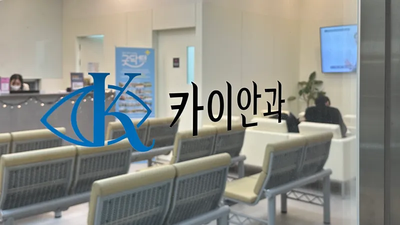 Kai An Clinic