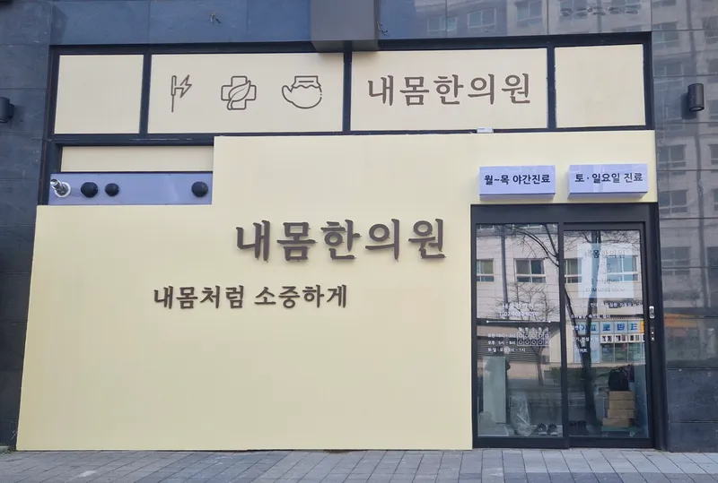 My Body Korean Medicine Clinic