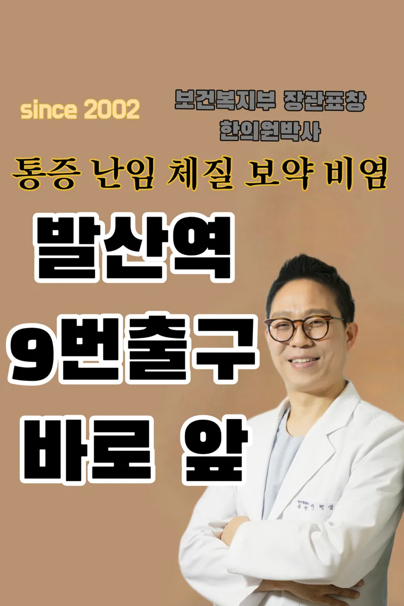 IBSungKee Korean Medicine Clinic Mapo
