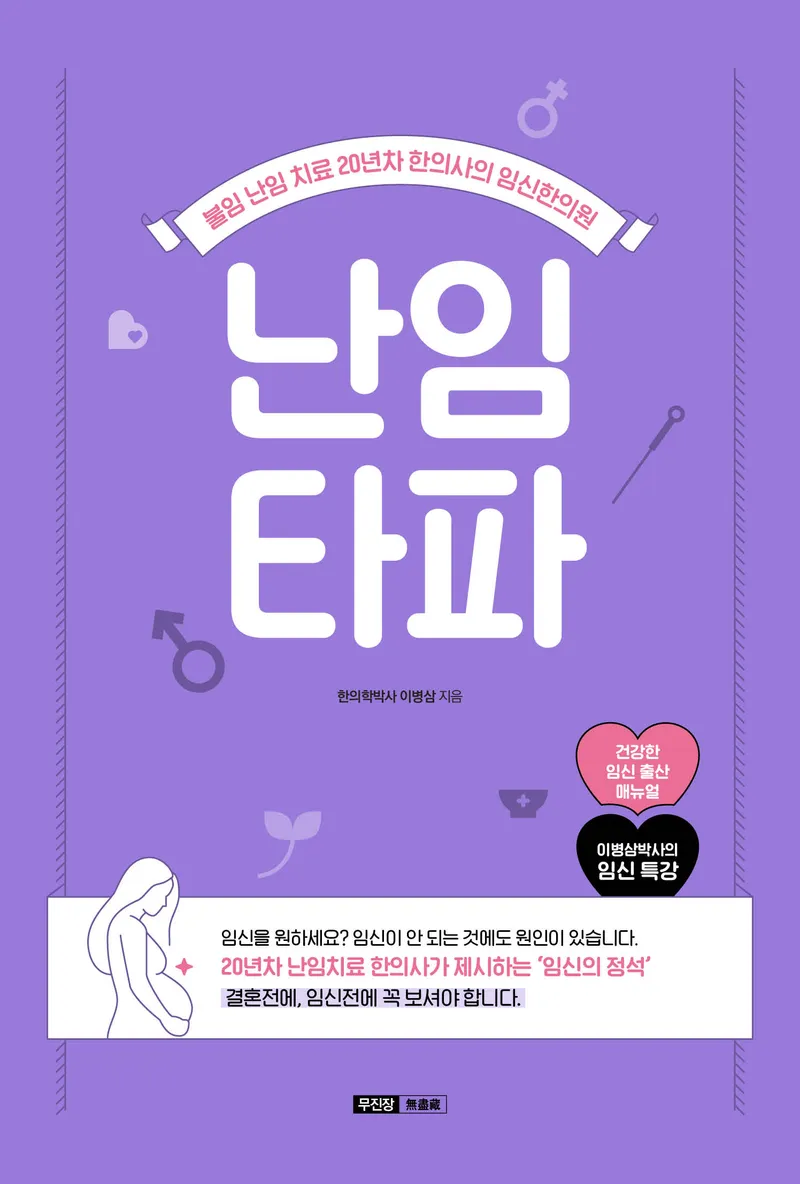 IBSungKee Korean Medicine Clinic Mapo