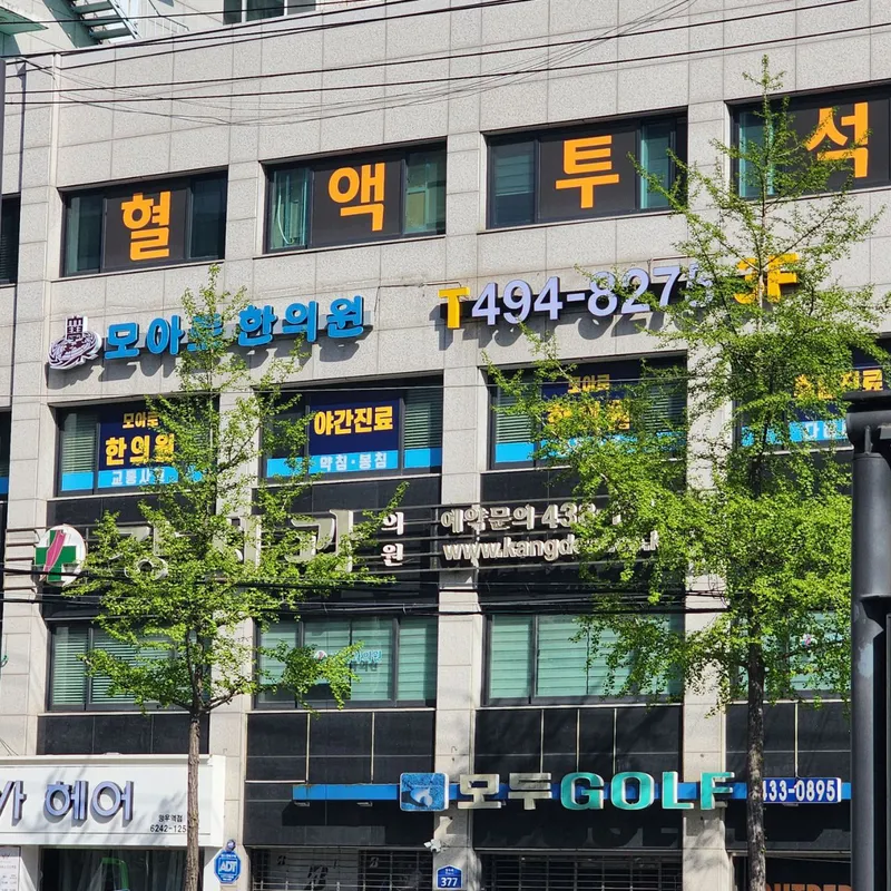 Moa Rohan Clinic