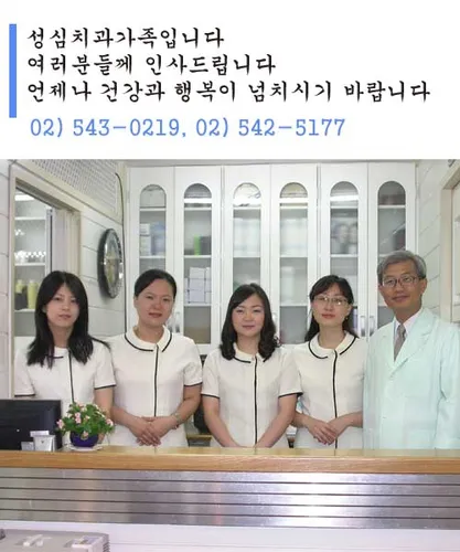 Sung Sim Dental Clinic