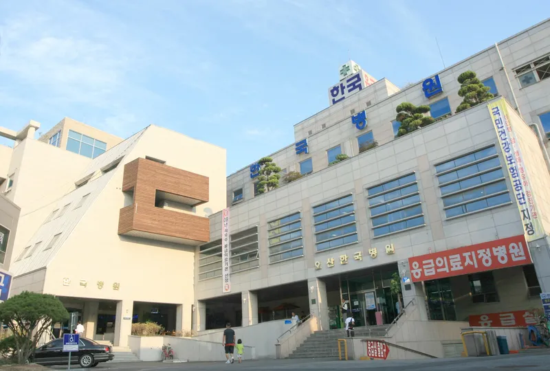 Osan Korean Hospital