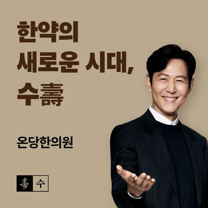 Ondang Korean Medicine Clinic