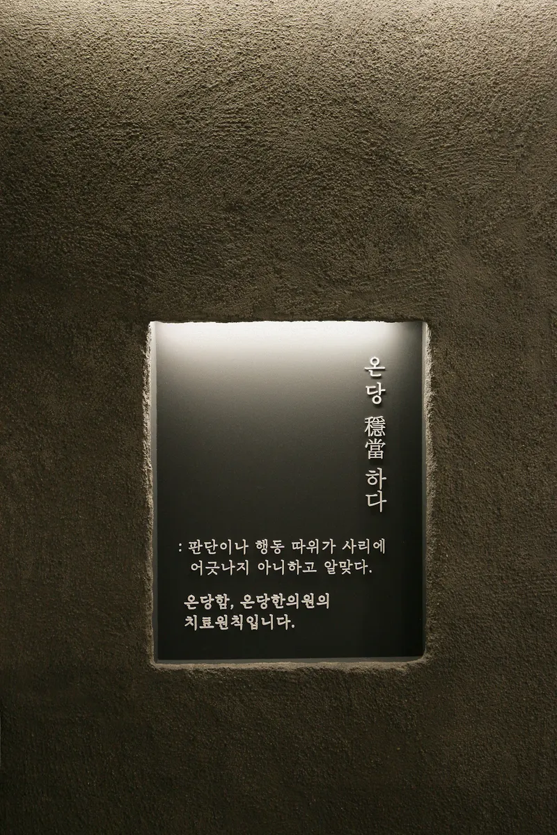 Ondang Korean Medicine Clinic