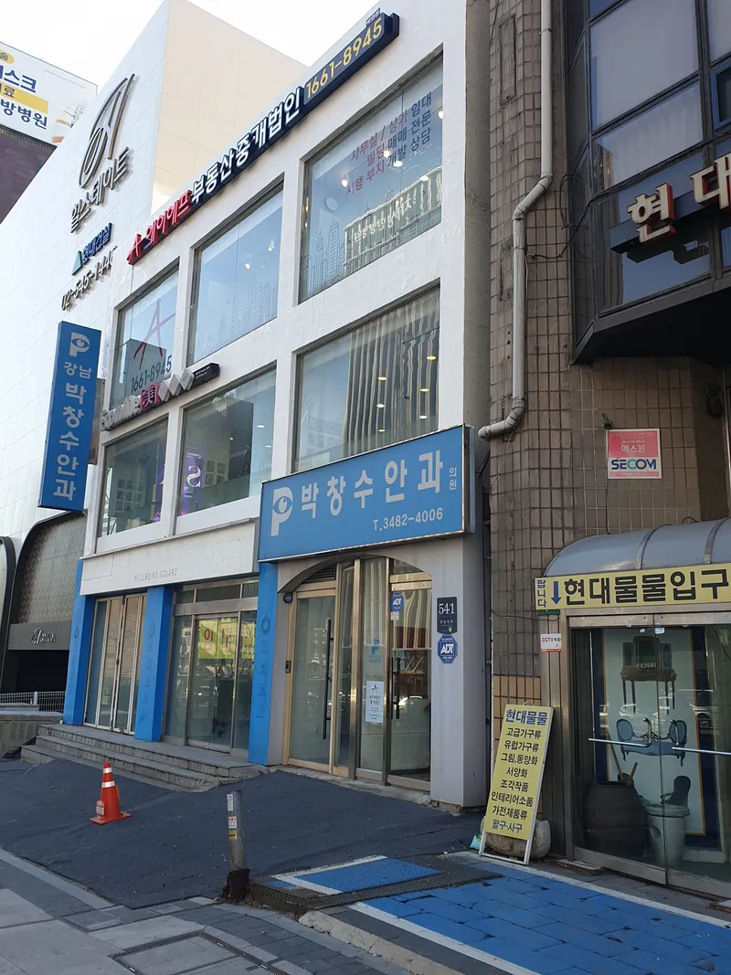 박창수안과의원