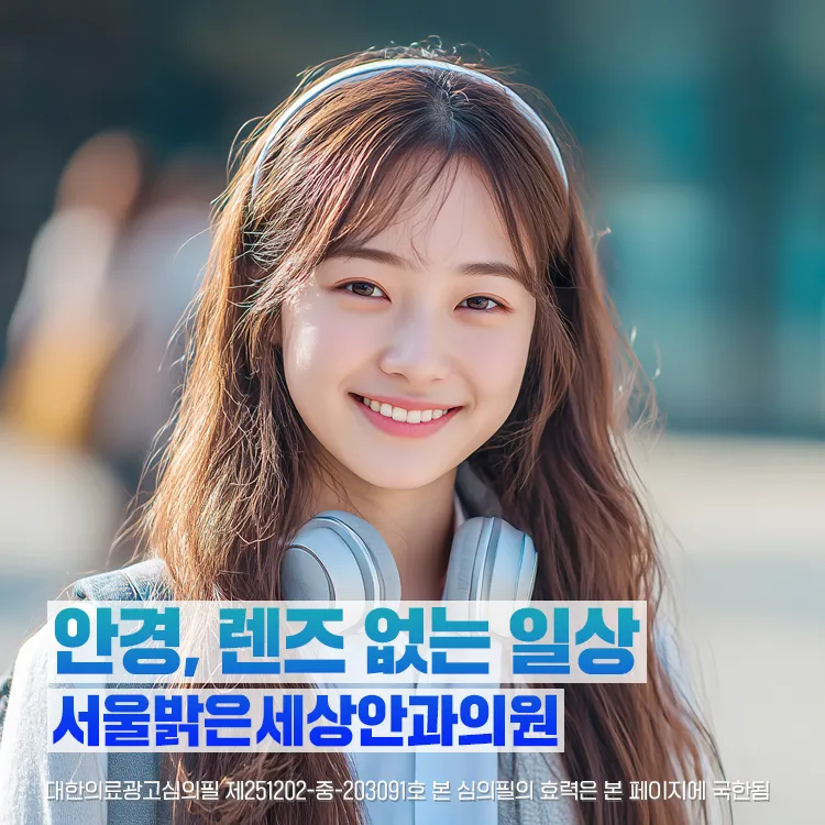 Seoul Bright World Clinic