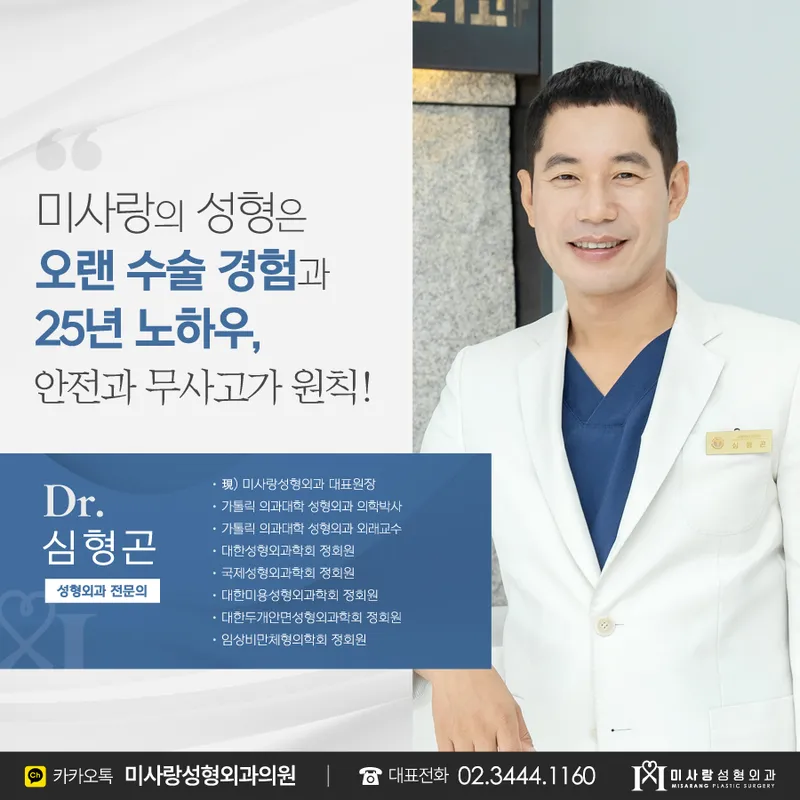 Mirisang Plastic Surgery Clinic